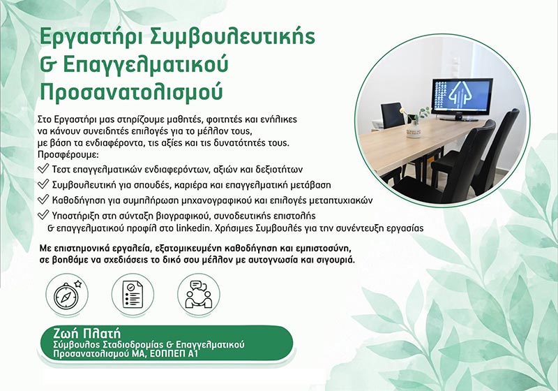 PLATI ZOI - CAREER EXPERT: Φωτογραφίες & Βίντεο