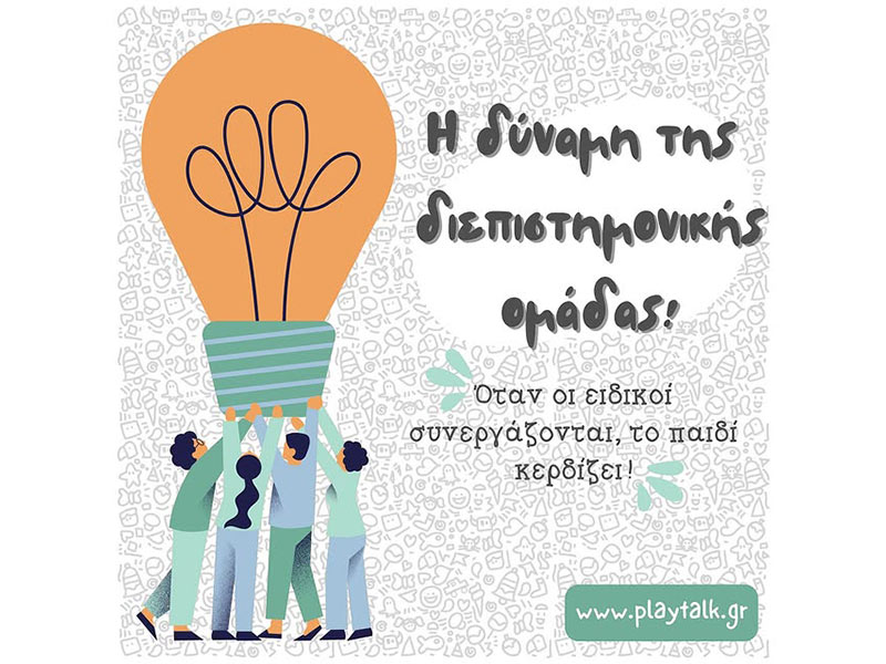 PLAY TALK: Φωτογραφίες & Βίντεο