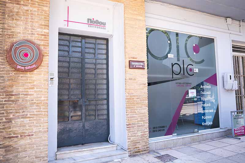 PLC ΠΟΘΟΥ - ΕΠΙΤΡΟΠΑΚΗ LANGUAGE CENTER: Φωτογραφίες & Βίντεο
