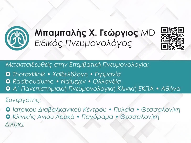 PNEUMOMED: Φωτογραφίες & Βίντεο