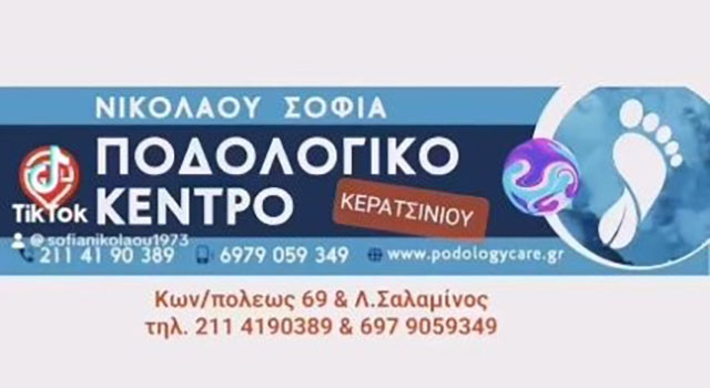 ΠΟΔΟΛΟΓΙΚΟ ΚΕΝΤΡΟ ΚΕΡΑΤΣΙΝΙΟΥ: Φωτογραφίες & Βίντεο