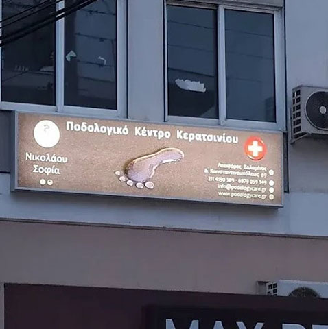 ΠΟΔΟΛΟΓΙΚΟ ΚΕΝΤΡΟ ΚΕΡΑΤΣΙΝΙΟΥ: Φωτογραφίες & Βίντεο