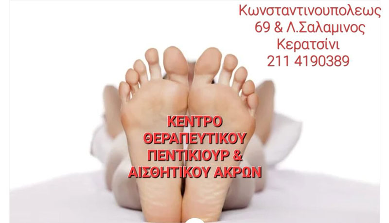 ΠΟΔΟΛΟΓΙΚΟ ΚΕΝΤΡΟ ΚΕΡΑΤΣΙΝΙΟΥ: Φωτογραφίες & Βίντεο
