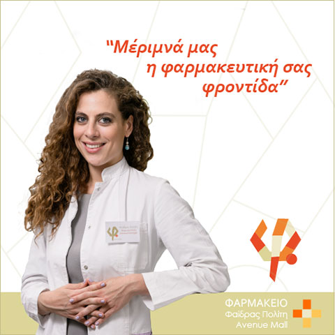 POLITI FAIDRA & SIA: Φωτογραφίες & Βίντεο