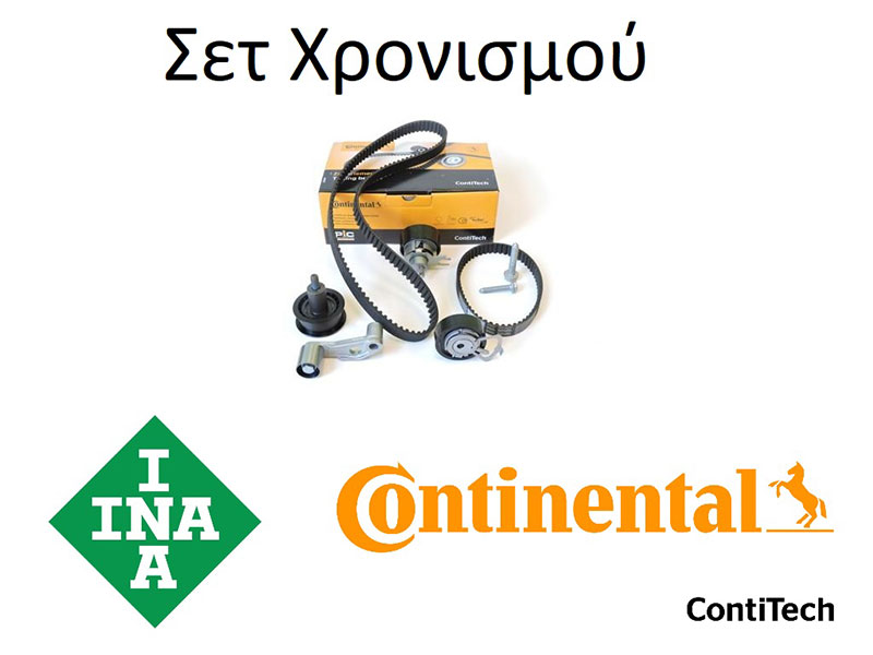 Timing sets, belts, INA & Continental first installation tension stretchers