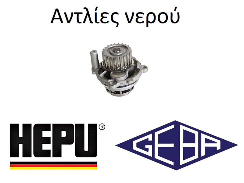 Water pumps made by the leading German firms Hepu & Geba