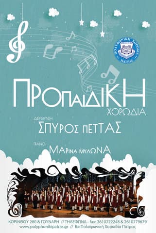 Προπαιδική χορωδία