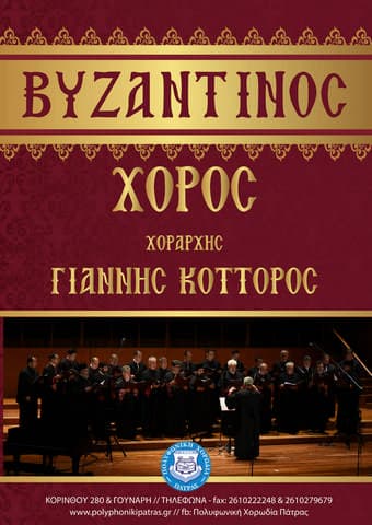 Βυζαντινός χορός