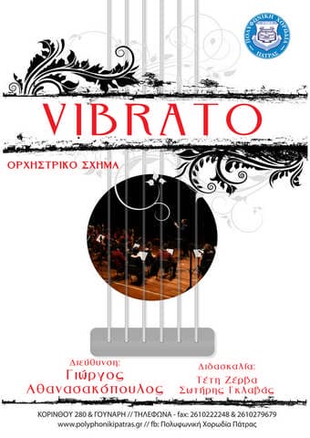 Ορχηστρικό σχήμα Vibrato