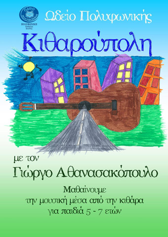 ΠΟΛΥΦΩΝΙΚΗ ΧΟΡΩΔΙΑ ΠΑΤΡΑΣ: Φωτογραφίες & Βίντεο