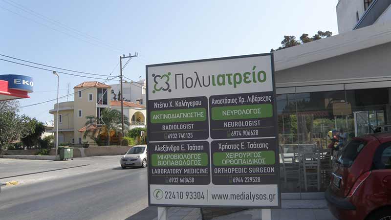 POLYIATREIO - LIVEREZAS ANASTASIOS: Φωτογραφίες & Βίντεο