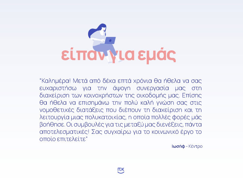 POLYKATOIKEIN: Φωτογραφίες & Βίντεο