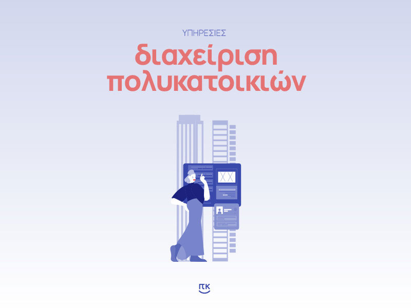 POLYKATOIKEIN: Φωτογραφίες & Βίντεο