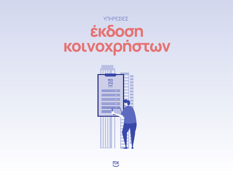 POLYKATOIKEIN: Φωτογραφίες & Βίντεο