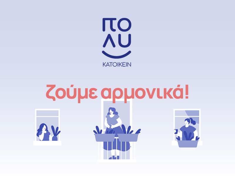 POLYKATOIKEIN: Φωτογραφίες & Βίντεο