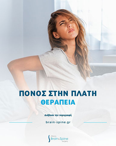 POLYTHODORAKIS IOANNIS M.D. - ATHENS BRAIN & SPINE SURGERY: Φωτογραφίες & Βίντεο