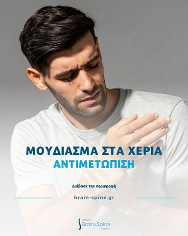 POLYTHODORAKIS IOANNIS M.D. - ATHENS BRAIN & SPINE SURGERY: Φωτογραφίες & Βίντεο