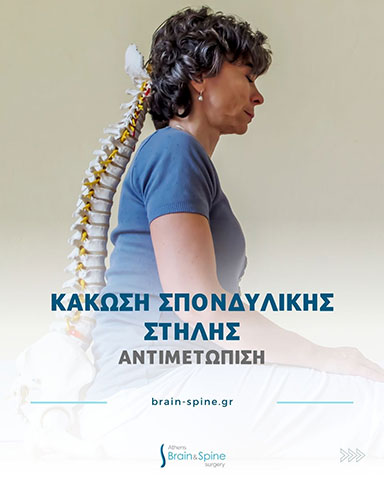 POLYTHODORAKIS IOANNIS M.D. - ATHENS BRAIN & SPINE SURGERY: Φωτογραφίες & Βίντεο