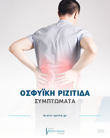 POLYTHODORAKIS IOANNIS M.D. - ATHENS BRAIN & SPINE SURGERY: Φωτογραφίες & Βίντεο