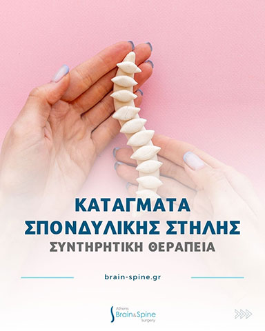 POLYTHODORAKIS IOANNIS M.D. - ATHENS BRAIN & SPINE SURGERY: Φωτογραφίες & Βίντεο