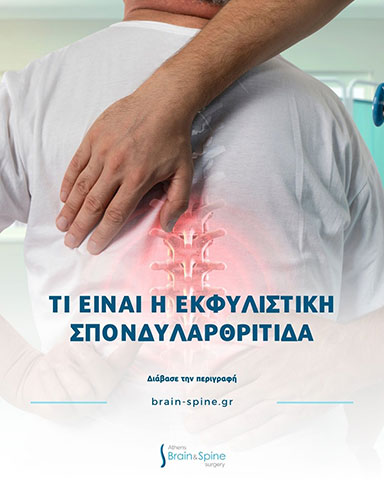 POLYTHODORAKIS IOANNIS M.D. - ATHENS BRAIN & SPINE SURGERY: Φωτογραφίες & Βίντεο