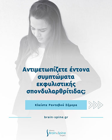 POLYTHODORAKIS IOANNIS M.D. - ATHENS BRAIN & SPINE SURGERY: Φωτογραφίες & Βίντεο