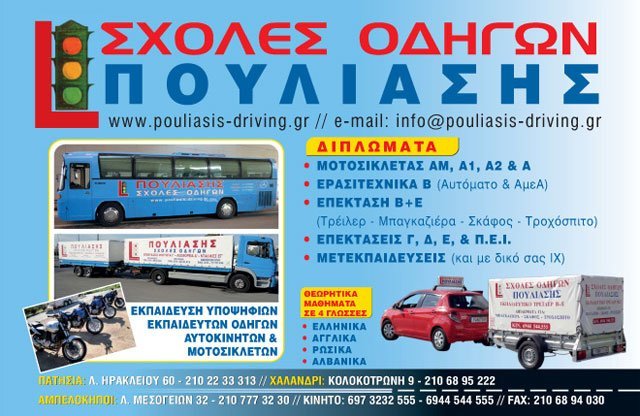 ΠΟΥΛΙΑΣΗΣ ΝΙΚΟΛΑΟΣ: Φωτογραφίες & Βίντεο