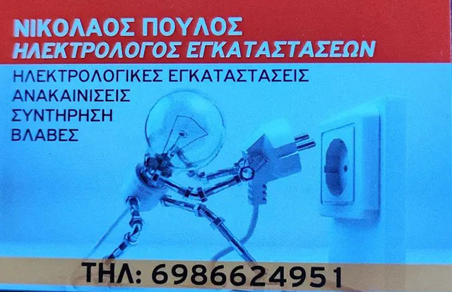 POULOS NIKOLAOS: Φωτογραφίες & Βίντεο