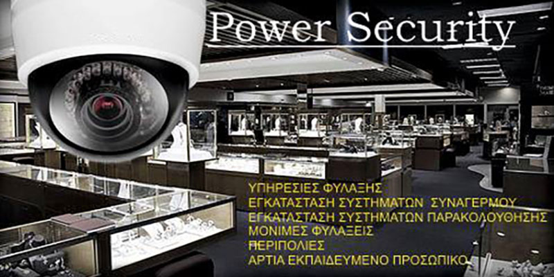 POWER SECURITY - ΑΥΓΕΡΗΣ ΧΡΗΣΤΟΣ: Φωτογραφίες & Βίντεο