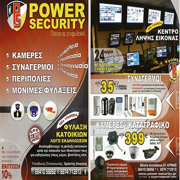 POWER SECURITY - ΑΥΓΕΡΗΣ ΧΡΗΣΤΟΣ: Φωτογραφίες & Βίντεο