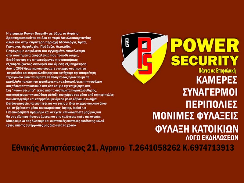 POWER SECURITY - ΑΥΓΕΡΗΣ ΧΡΗΣΤΟΣ: Φωτογραφίες & Βίντεο