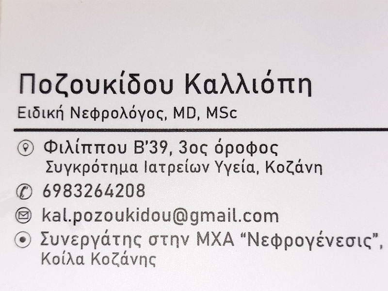 POZOUKIDOU KALLIOPI: Φωτογραφίες & Βίντεο