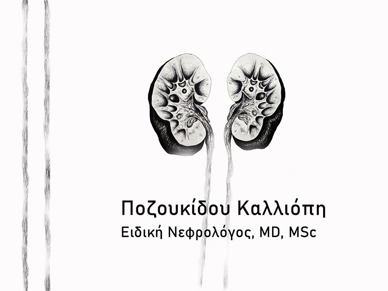 POZOUKIDOU KALLIOPI: Φωτογραφίες & Βίντεο