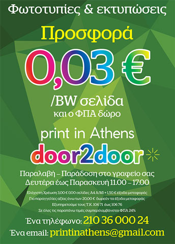PRINT IN ATHENS - ANDY'S PUBLISHERS: Φωτογραφίες & Βίντεο