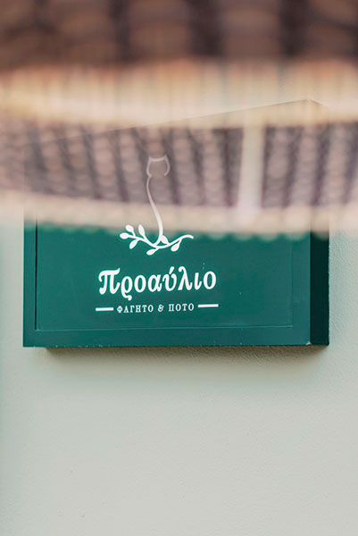 PROAVLIO: Φωτογραφίες & Βίντεο