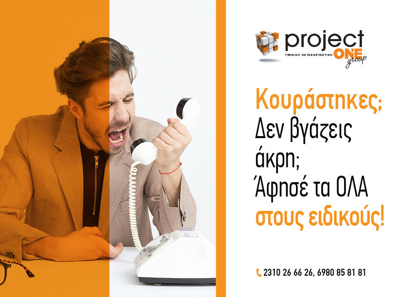 PROJECT ONE GROUP: Φωτογραφίες & Βίντεο