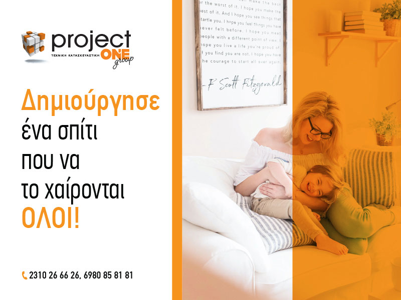 PROJECT ONE GROUP: Φωτογραφίες & Βίντεο