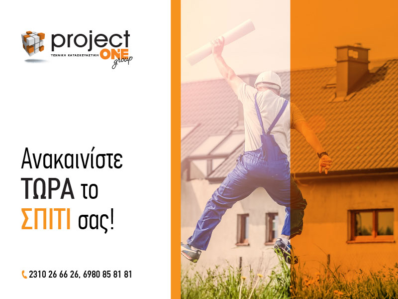 PROJECT ONE GROUP: Φωτογραφίες & Βίντεο