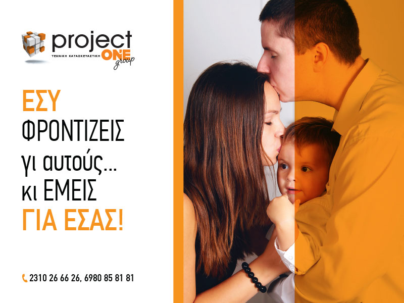PROJECT ONE GROUP: Φωτογραφίες & Βίντεο