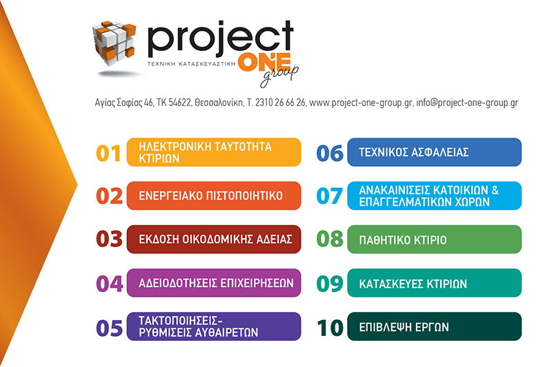 PROJECT ONE GROUP: Φωτογραφίες & Βίντεο