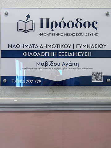 ΠΡΟΟΔΟΣ: Φωτογραφίες & Βίντεο