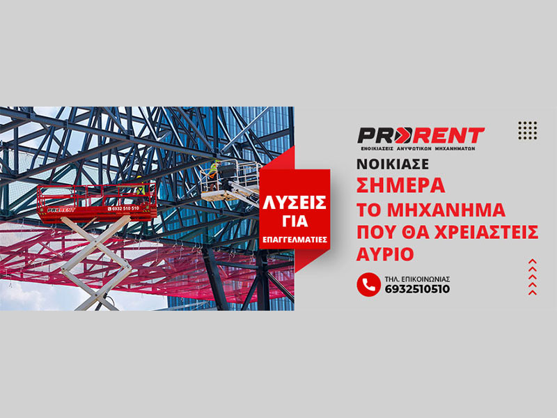 PRORENT: Φωτογραφίες & Βίντεο