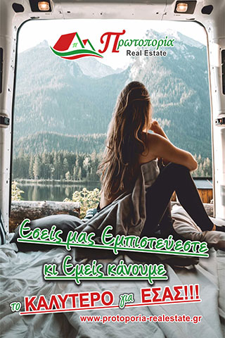 ΠΡΩΤΟΠΟΡΙΑ REAL ESTATE - ΜΕΛΕΤΗ ΠΑΝΑΓΙΩΤΑ: Φωτογραφίες & Βίντεο