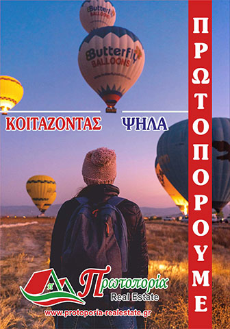 ΠΡΩΤΟΠΟΡΙΑ REAL ESTATE - ΜΕΛΕΤΗ ΠΑΝΑΓΙΩΤΑ: Φωτογραφίες & Βίντεο