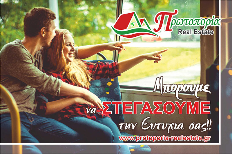 ΠΡΩΤΟΠΟΡΙΑ REAL ESTATE - ΜΕΛΕΤΗ ΠΑΝΑΓΙΩΤΑ: Φωτογραφίες & Βίντεο