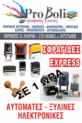 PROVOLI: Φωτογραφίες & Βίντεο