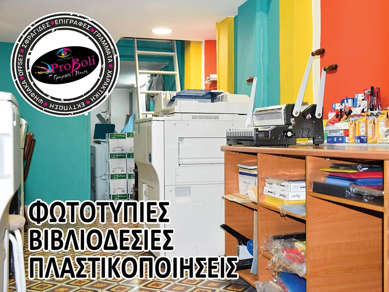 PROVOLI: Φωτογραφίες & Βίντεο