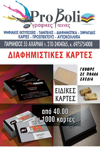 PROVOLI: Φωτογραφίες & Βίντεο