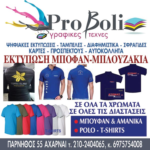 PROVOLI: Φωτογραφίες & Βίντεο