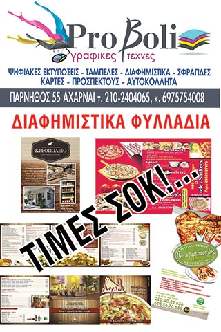 PROVOLI: Φωτογραφίες & Βίντεο
